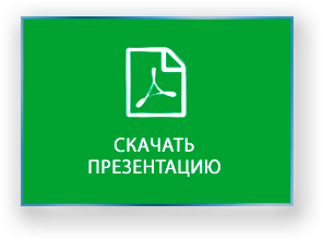 save_presentation_rus